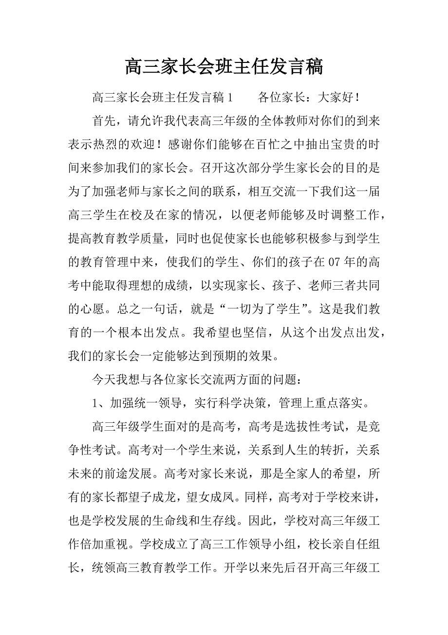 高三家长会班主任发言稿_第1页