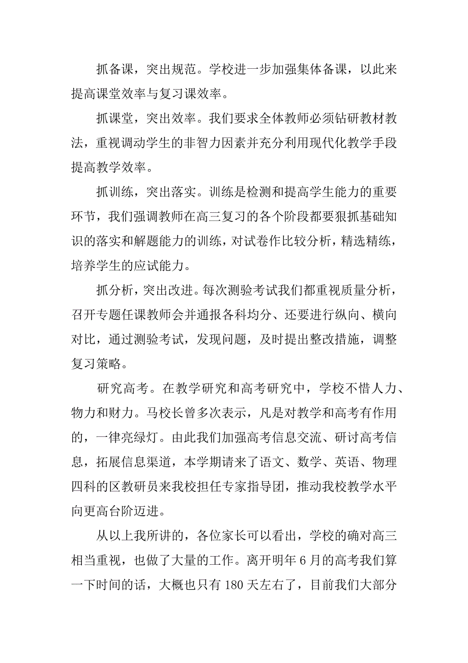 高三家长会班主任发言稿_第3页