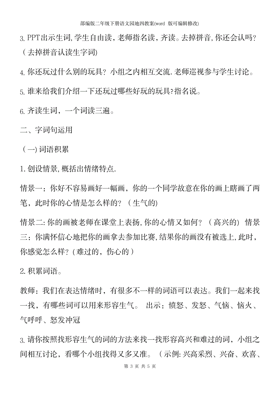 2023年部编版二年级下册语文园地四教案_第3页