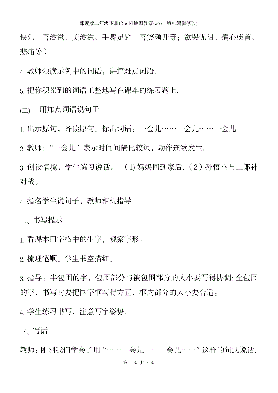 2023年部编版二年级下册语文园地四教案_第4页