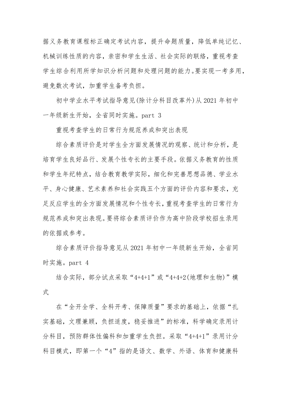 吉林省中考改革吉林省中考要有大改变 今年升初一的家长需高度预警！_第2页