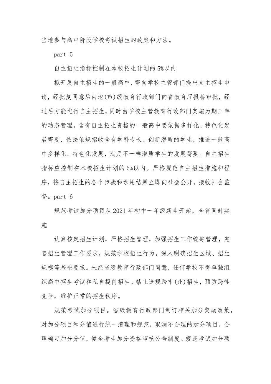 吉林省中考改革吉林省中考要有大改变 今年升初一的家长需高度预警！_第4页