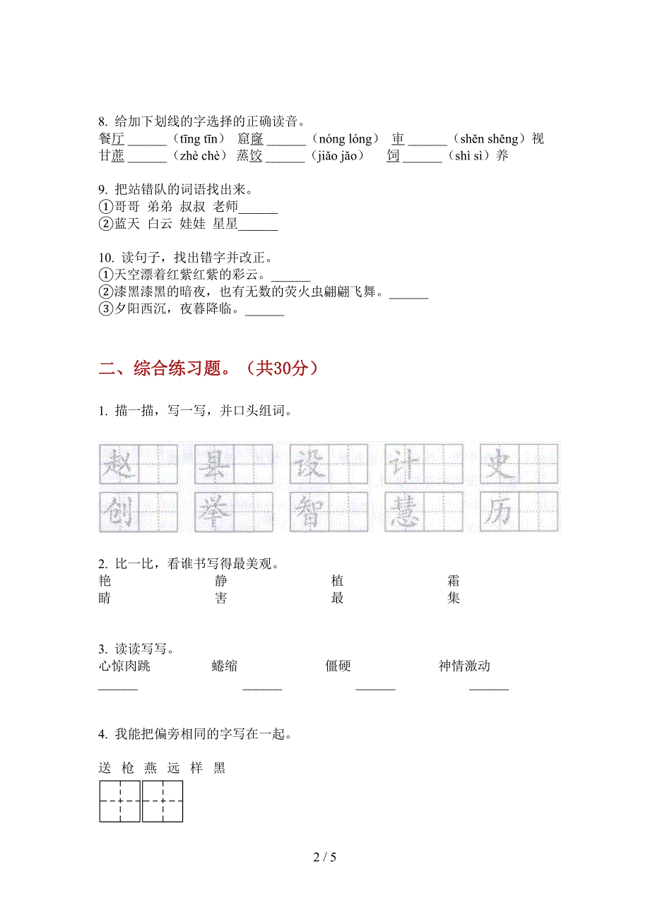 新北师大版二年级小学语文上册期中考点题.doc_第2页