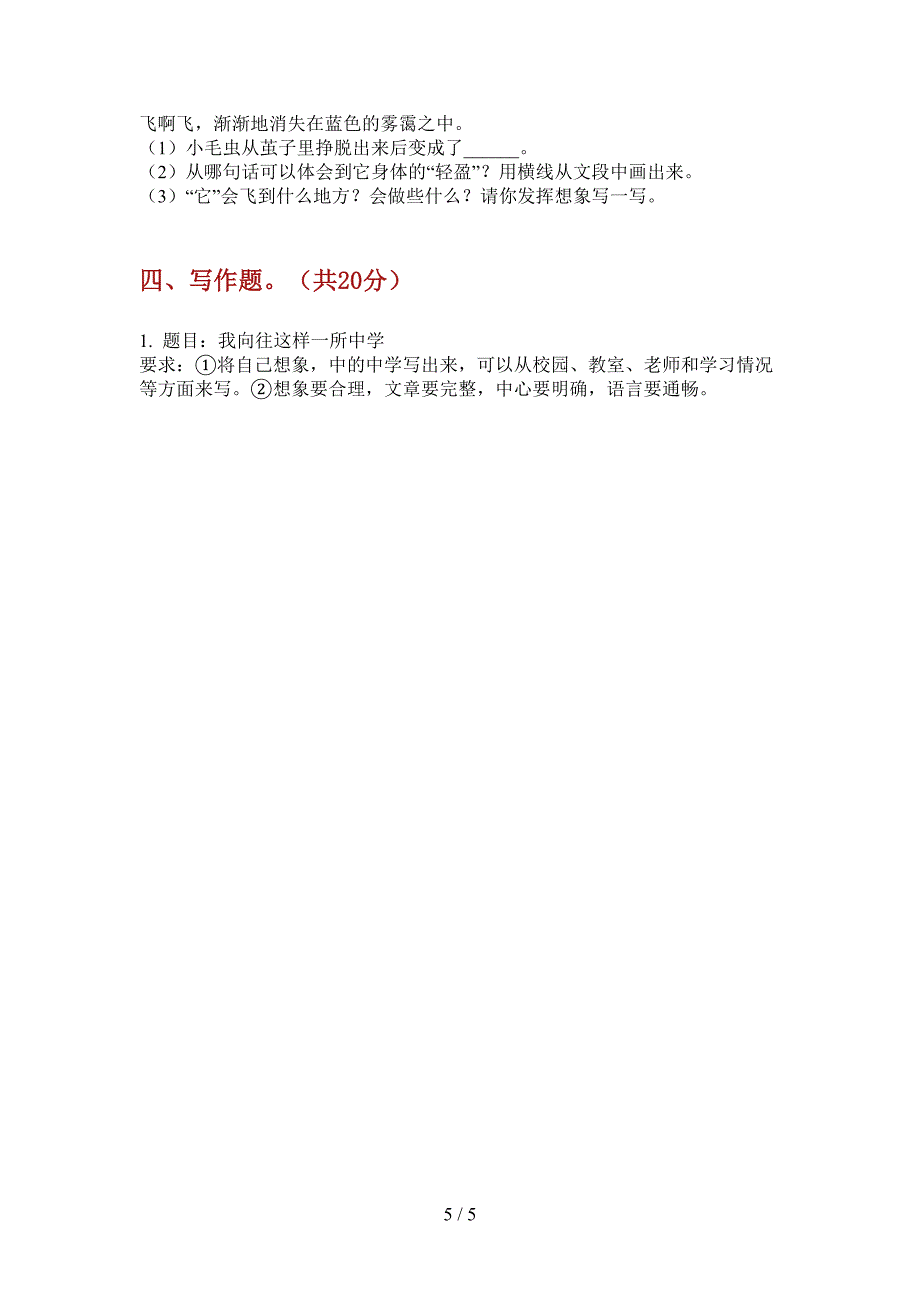 新北师大版二年级小学语文上册期中考点题.doc_第5页