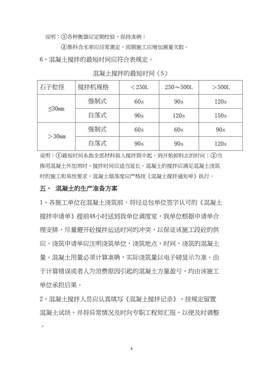 砼搅拌站施工组织设计.doc（天选打工人）.docx_第5页