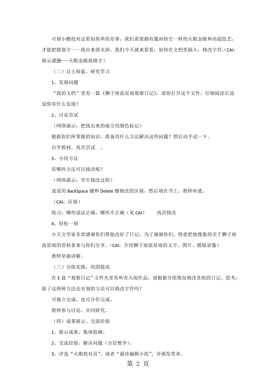 2023年四年级上信息技术教案小天文家的日记华中师大版.doc_第2页