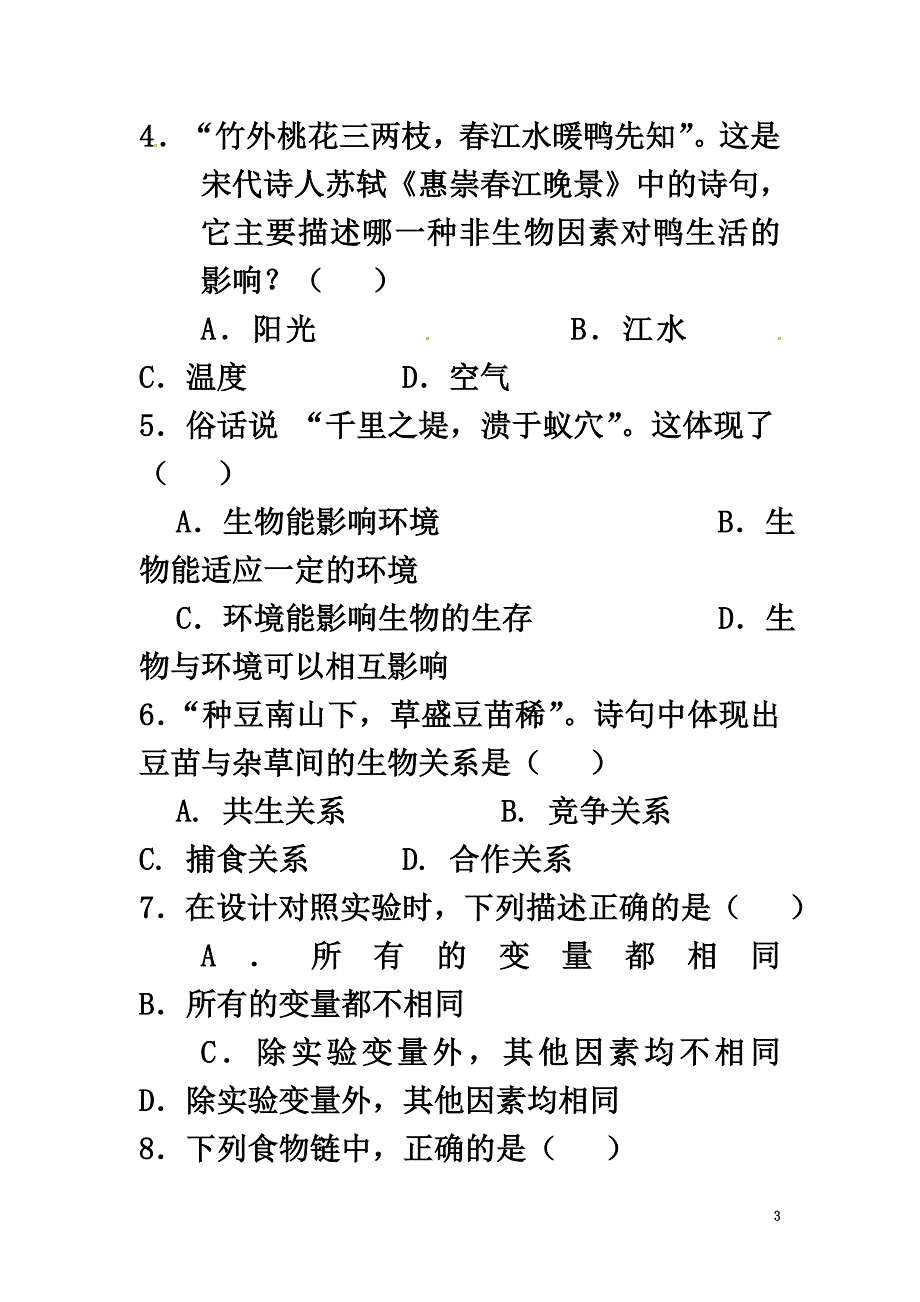 云南省中央民大附中芒市2021学年七年级生物上学期期中试题新人教版_第3页