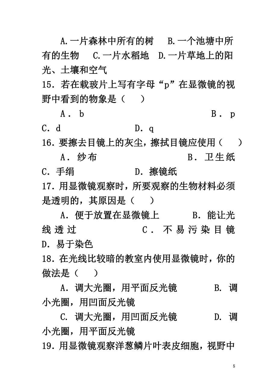 云南省中央民大附中芒市2021学年七年级生物上学期期中试题新人教版_第5页