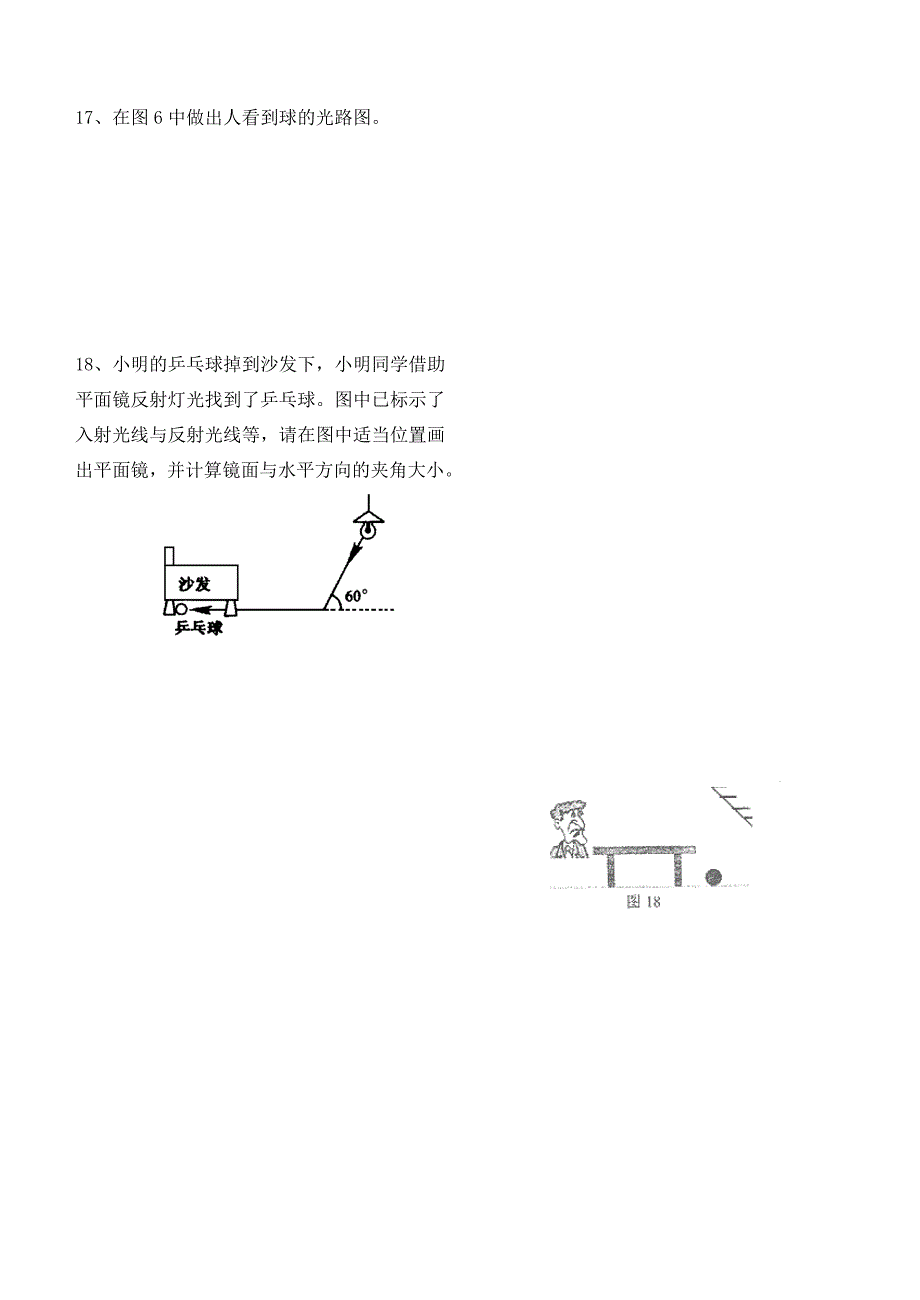 光的反射作图练习题.doc_第3页