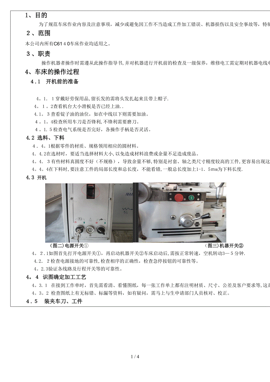 车床作业指导书_第1页