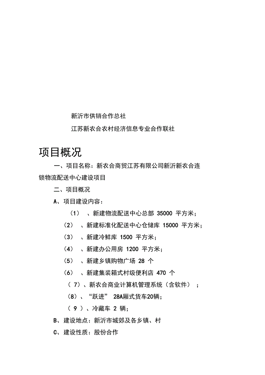 新农合配送中心建设项目实施建议书_第2页