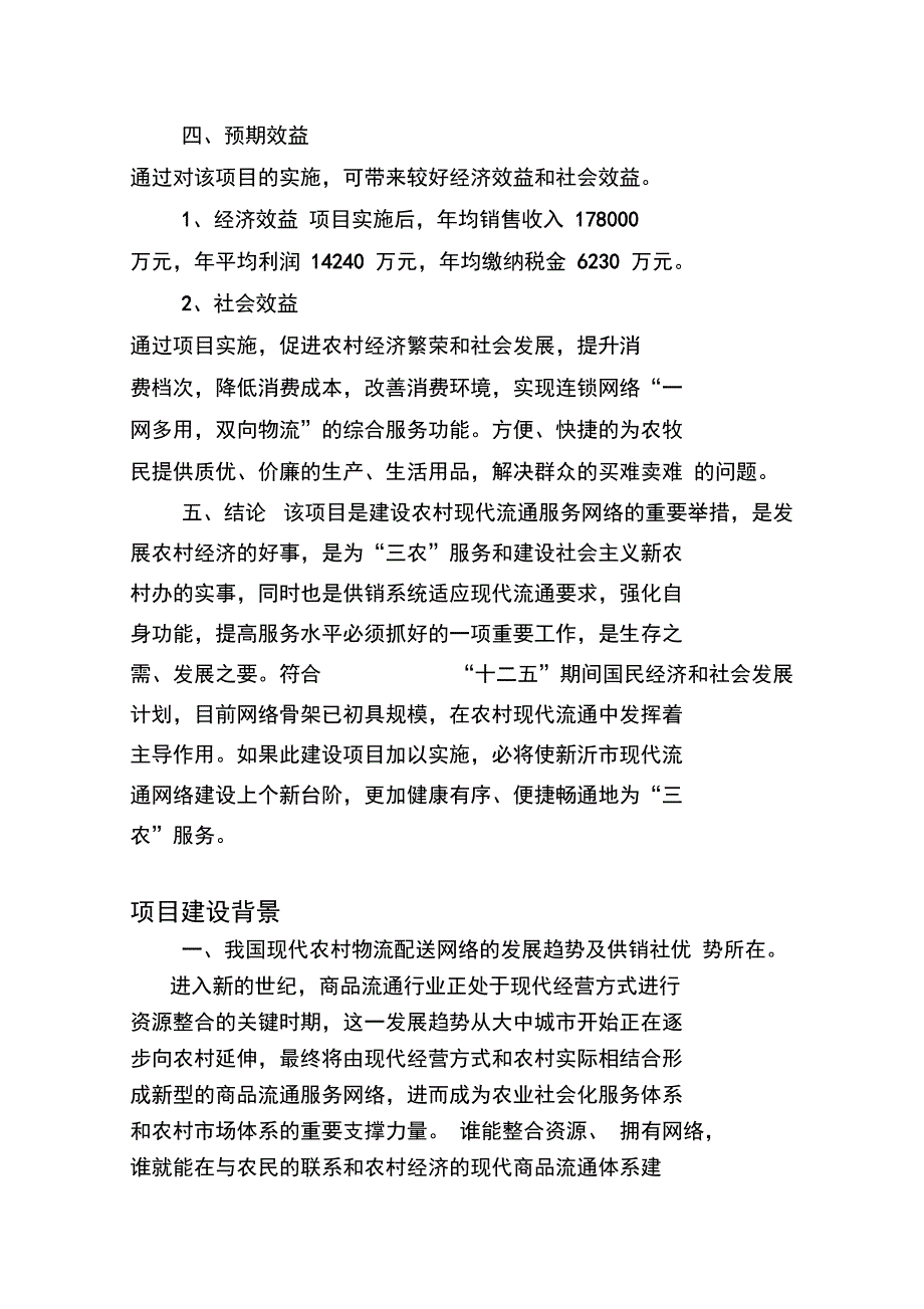 新农合配送中心建设项目实施建议书_第4页