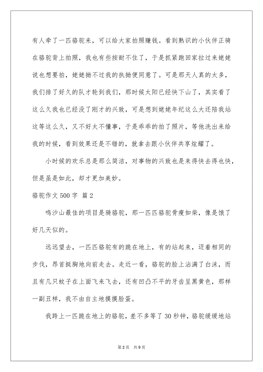 骆驼作文500字合集六篇_第2页