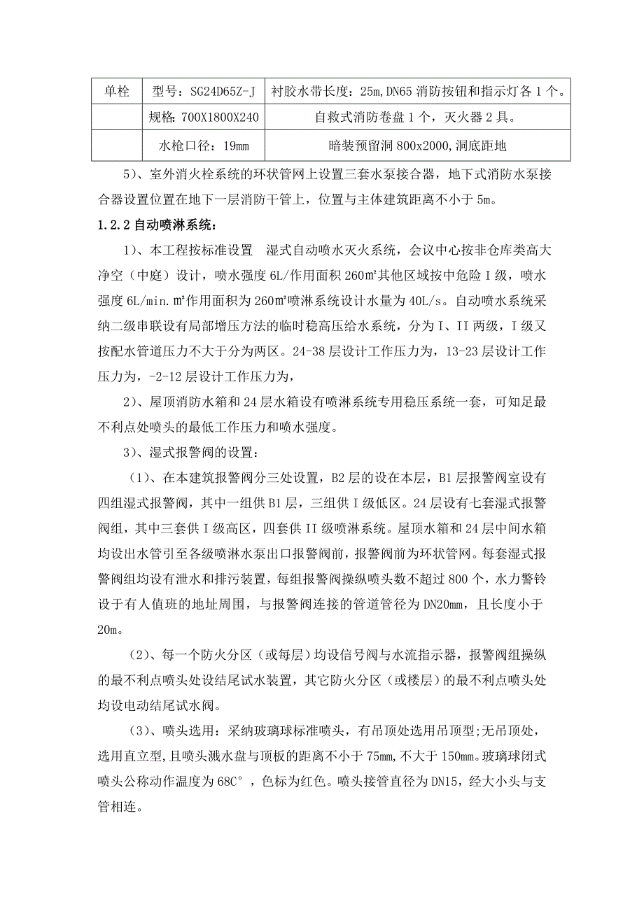 无裙房的超层综合公共建筑施工方案_第2页