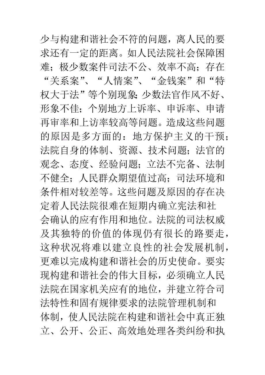 公正司法与构建和谐社会.docx_第3页