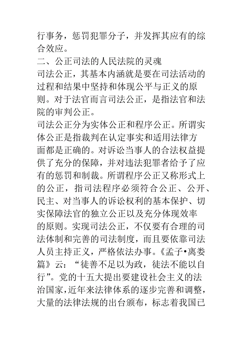 公正司法与构建和谐社会.docx_第4页