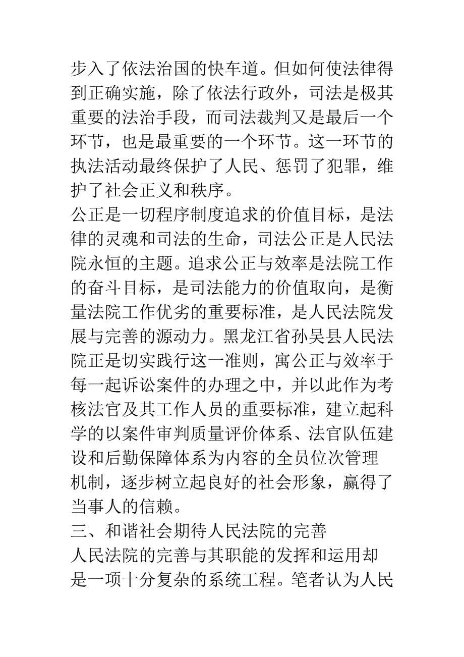 公正司法与构建和谐社会.docx_第5页