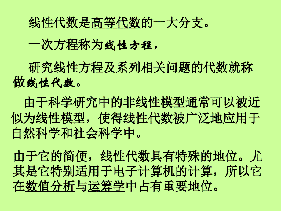 二三阶行列式2n阶行列式内0831_第1页