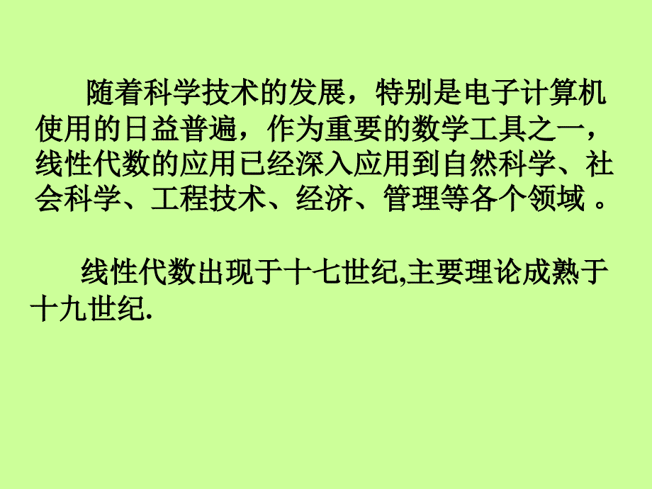 二三阶行列式2n阶行列式内0831_第2页