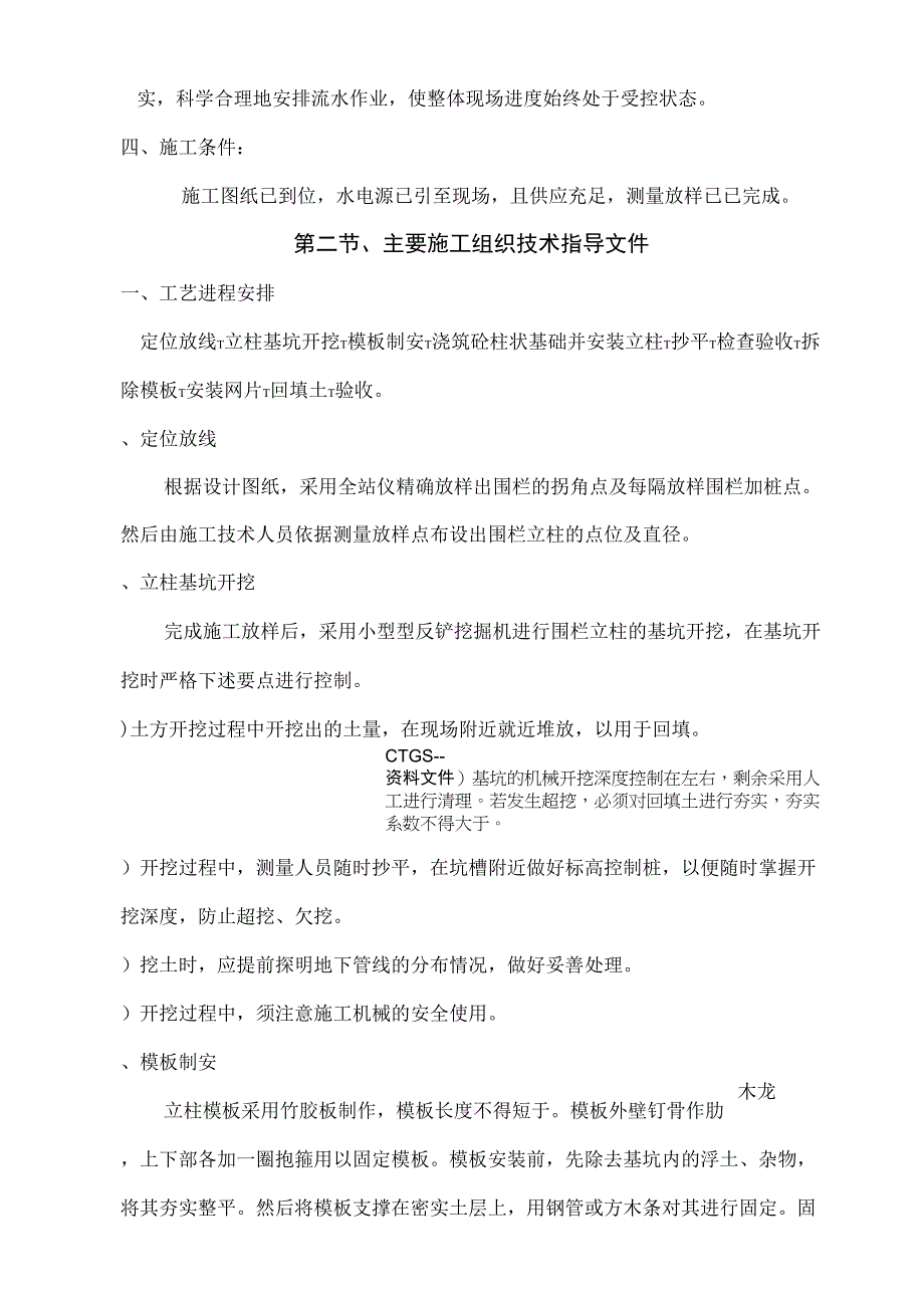 [z]防护围栏安装工程施工方案12237_第2页