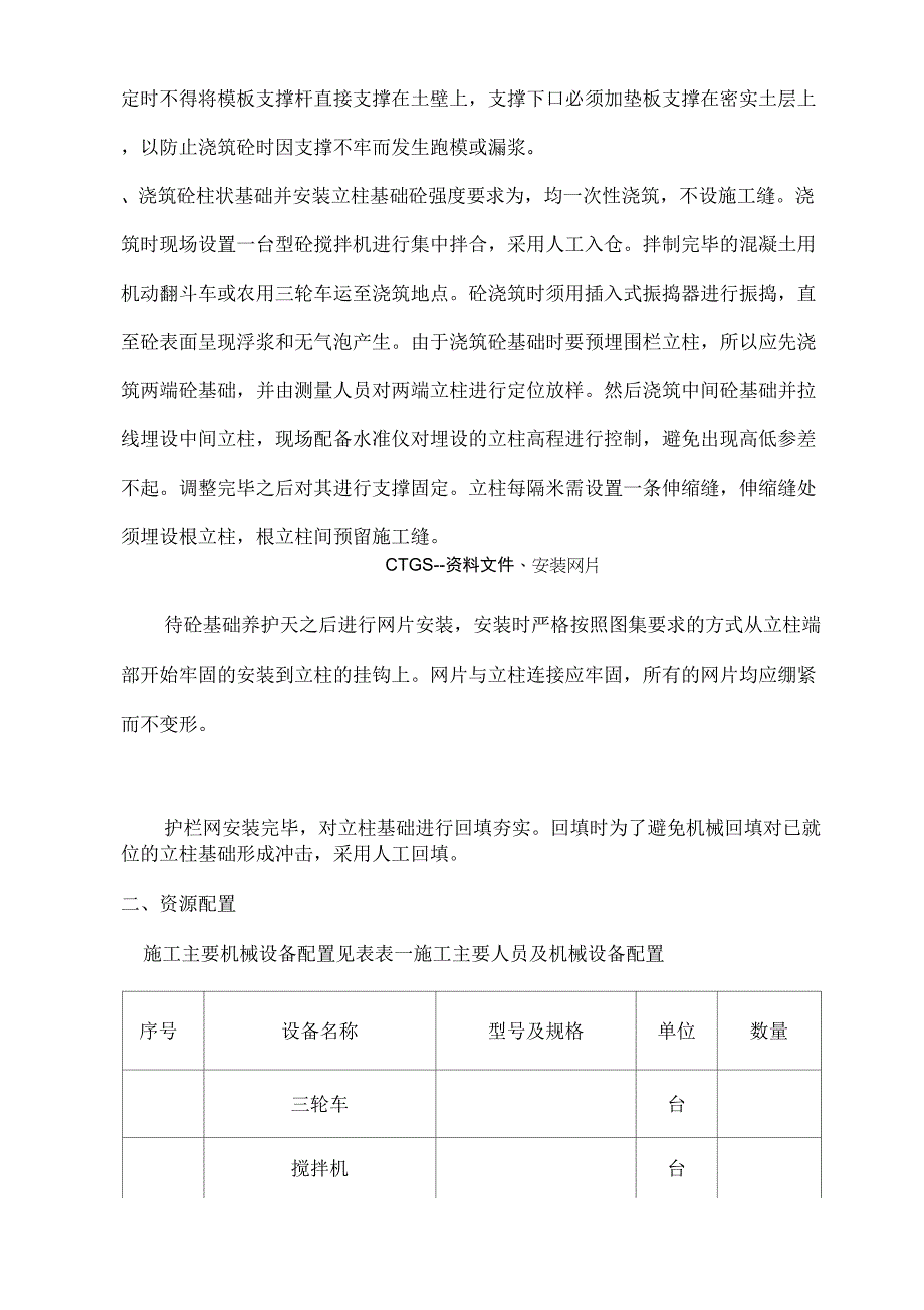 [z]防护围栏安装工程施工方案12237_第3页