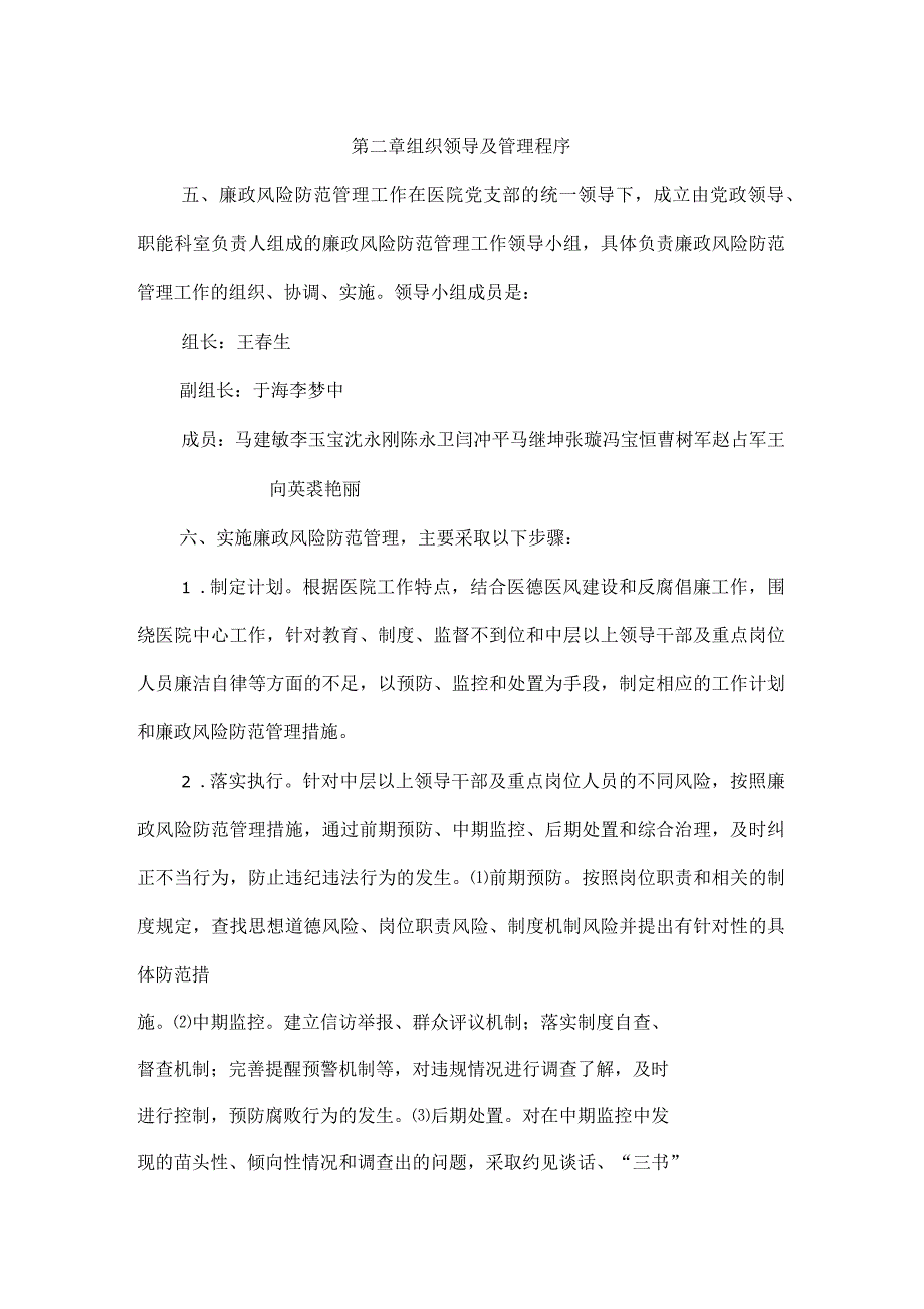 医院廉洁自律工作规范和相关制度_第2页