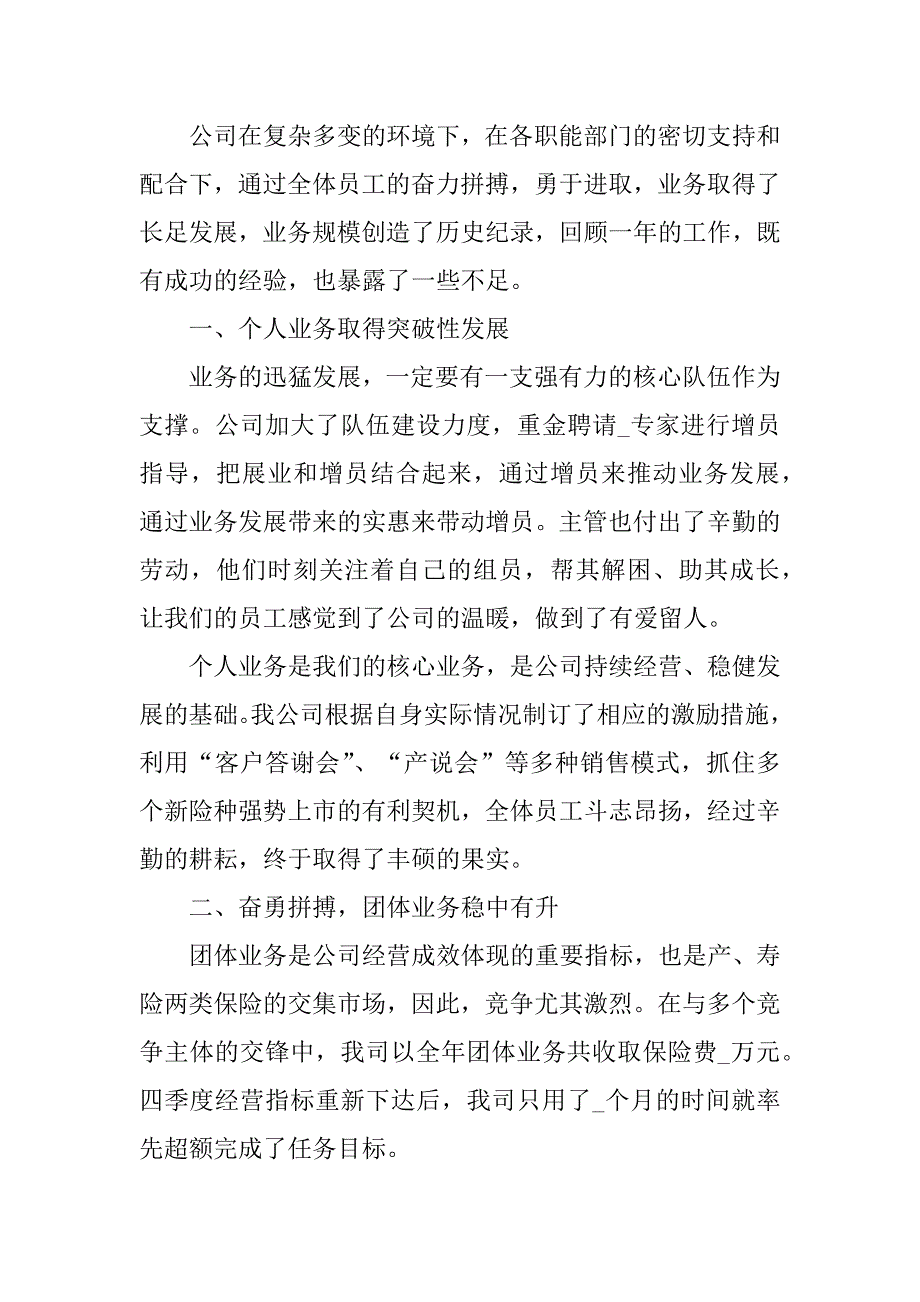 2023年公司年终工作总结2023年最新模板_第4页