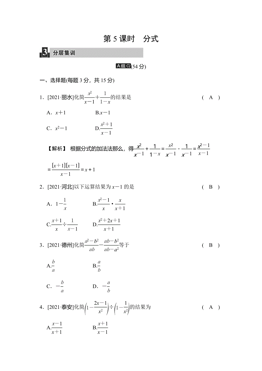 中考数学第5课时分式同步练习含答案_第1页