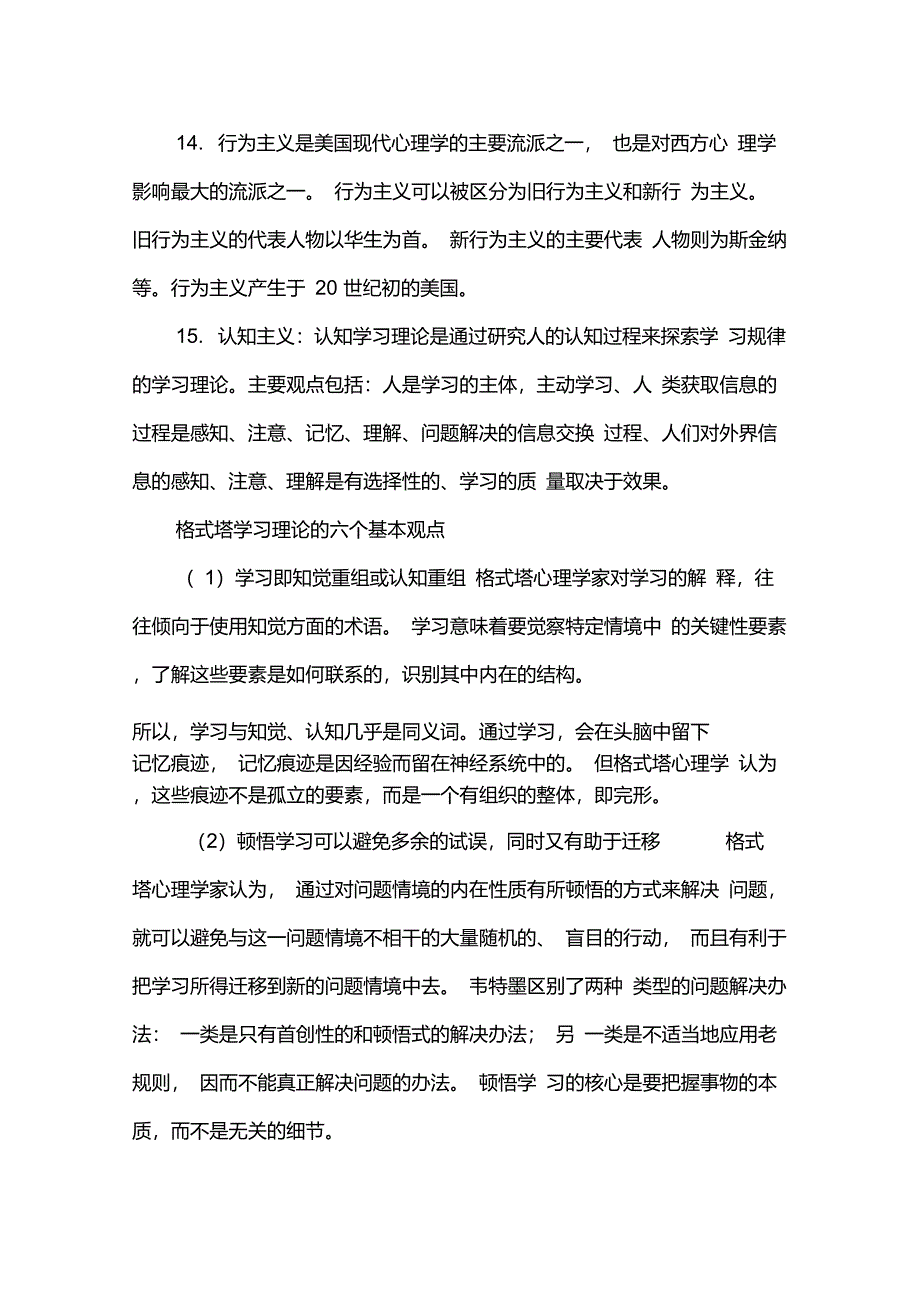 特殊教育理论重点名词解释复习题_第4页