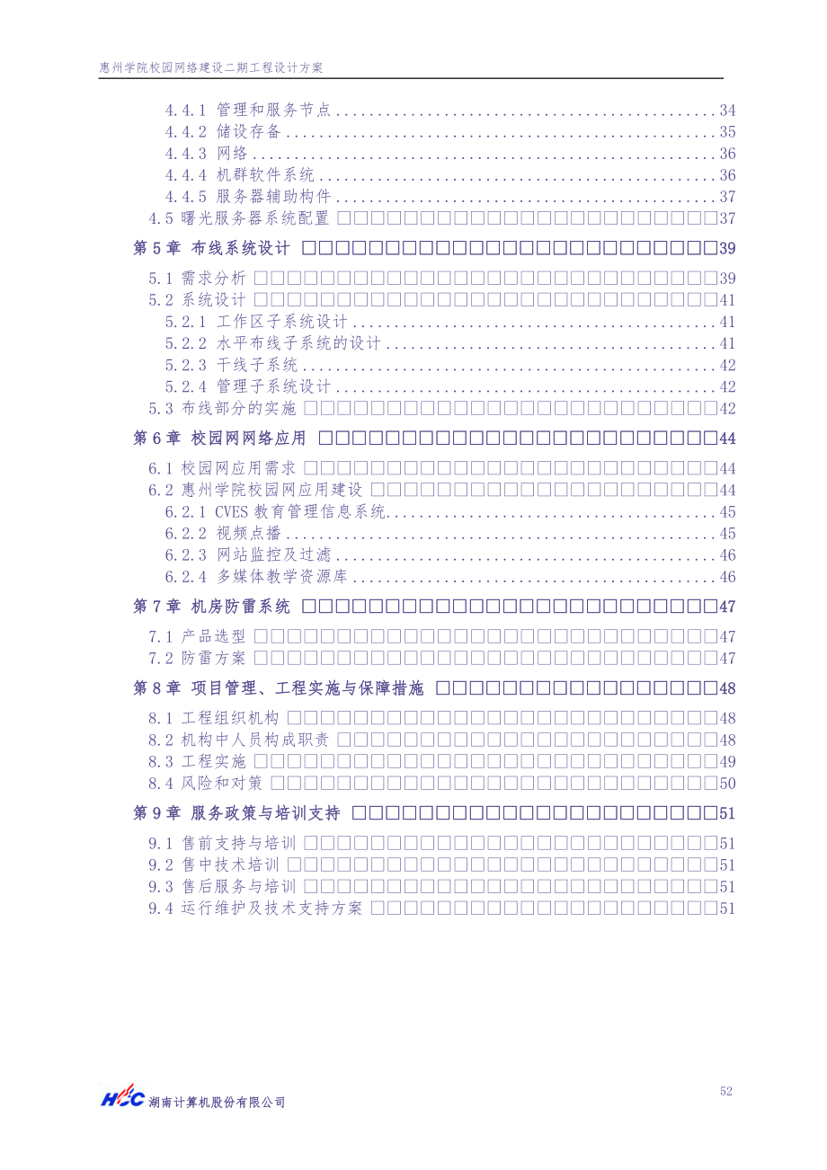 惠州学院校园网二期工程方案 (8)（天选打工人）.docx_第4页