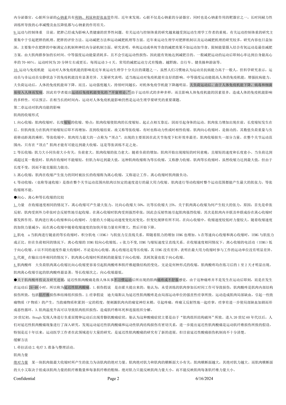 运动生理学笔记.doc_第2页