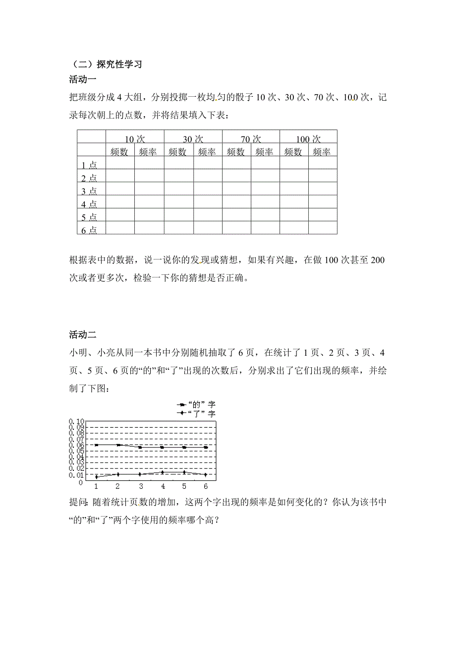 新苏科版八年级数学下册7章数据的收集整理描述小结与思考教案2_第2页