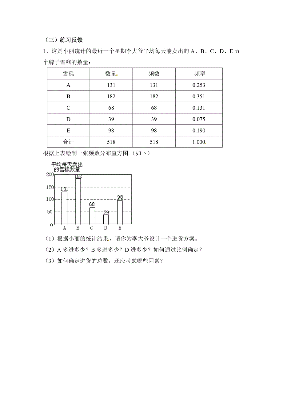 新苏科版八年级数学下册7章数据的收集整理描述小结与思考教案2_第3页