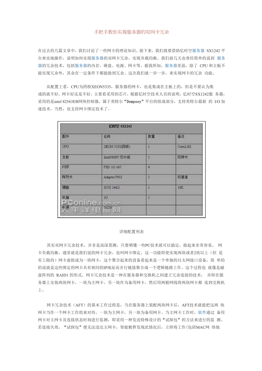 手把手教你实现服务器的双网卡冗余_第1页