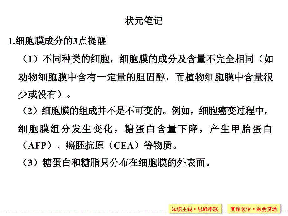 高三生物二轮复习专题二细胞的结构基础课堂PPT_第3页