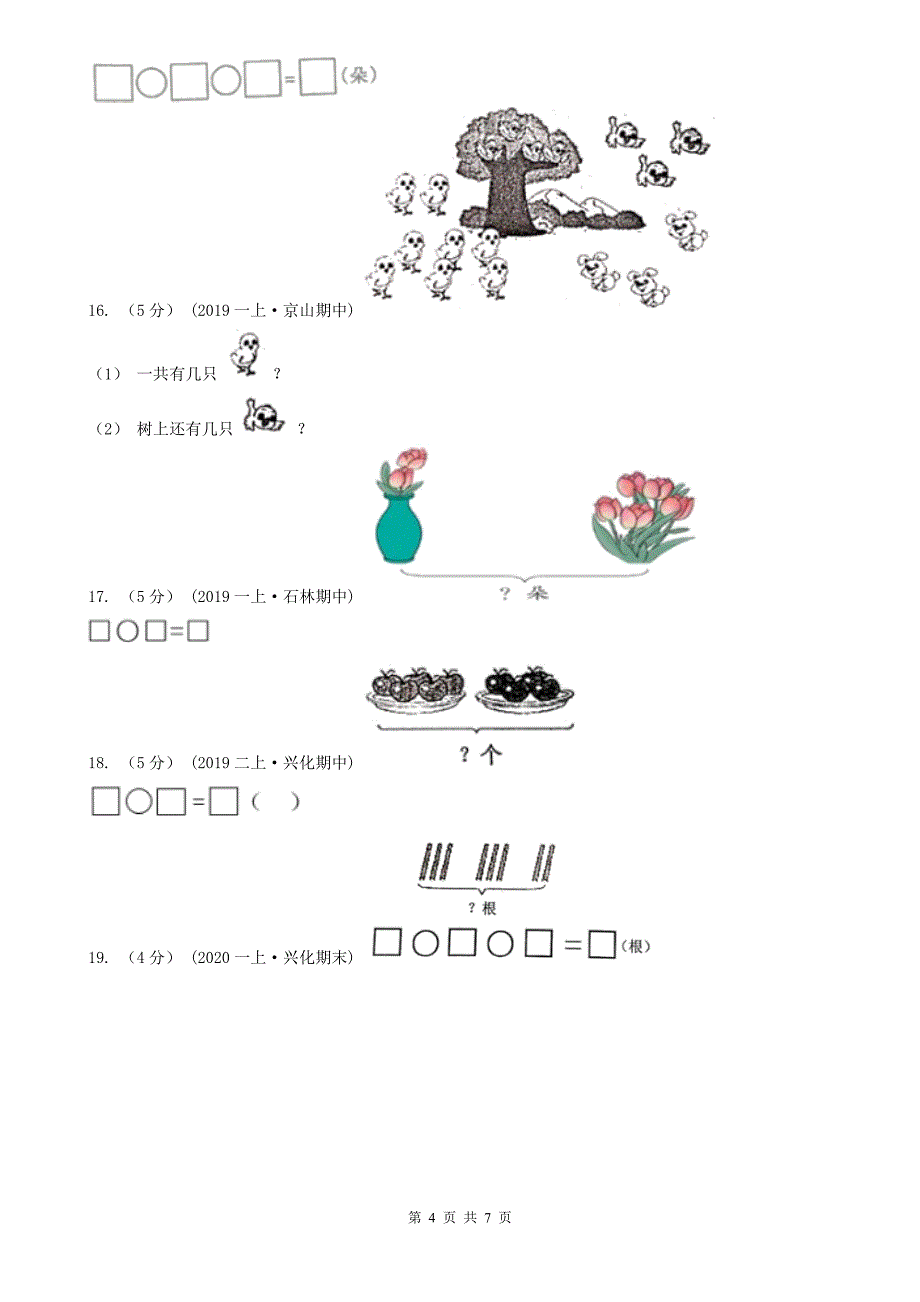 贵州省一年级上学期数学期中试卷精编_第4页