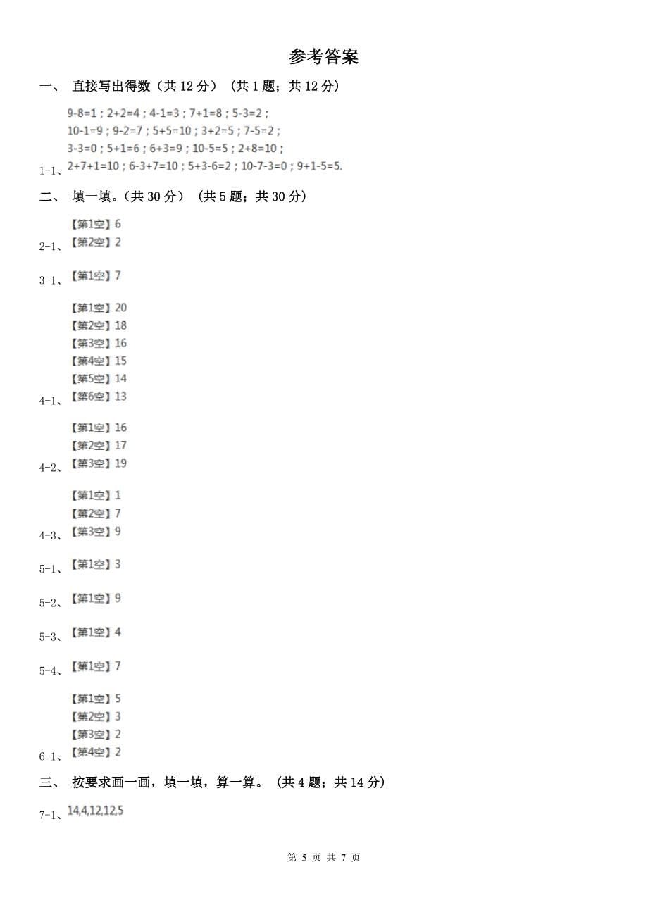 贵州省一年级上学期数学期中试卷精编_第5页