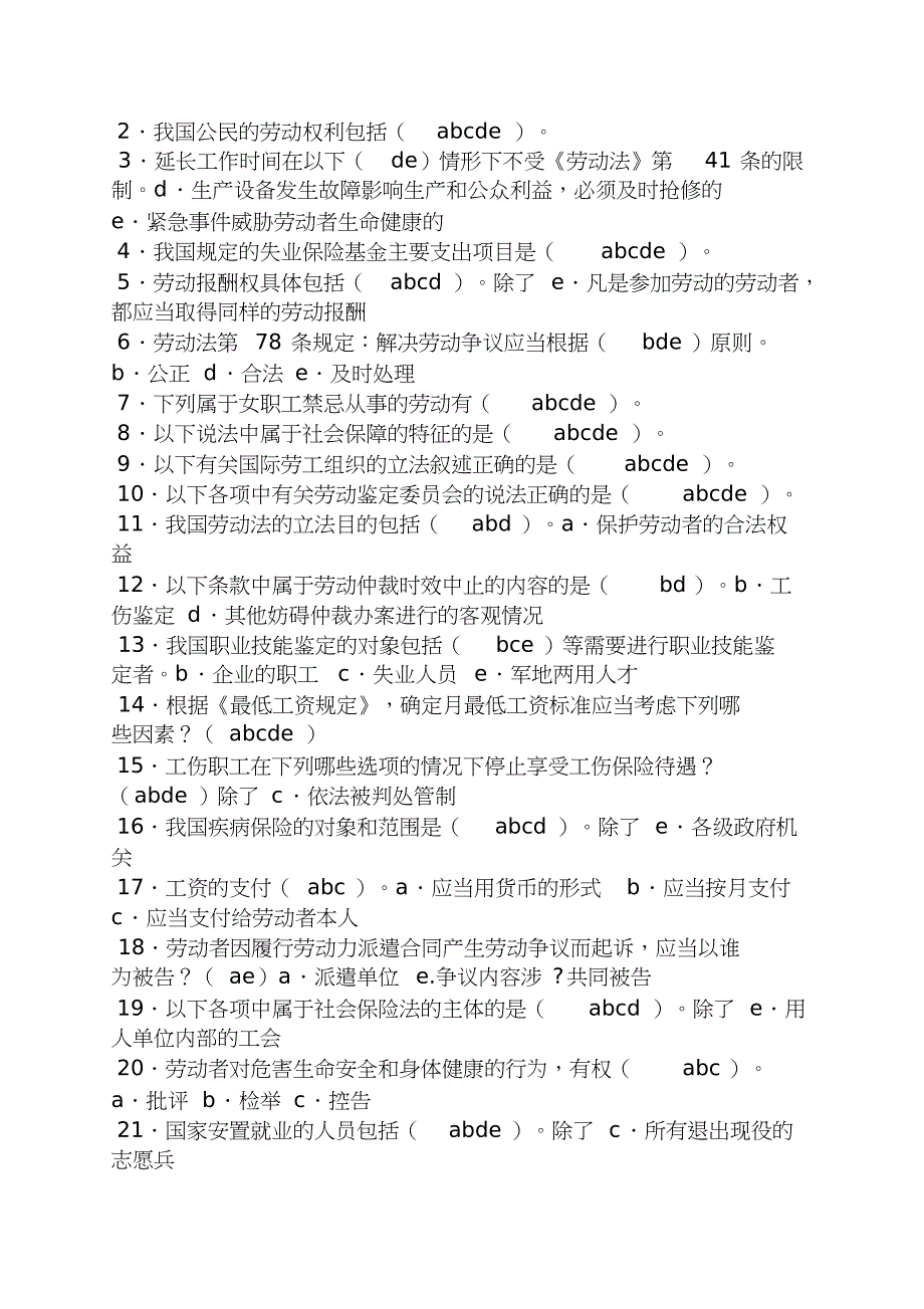 劳动与社会保障法试题及答案[共23页]_第2页