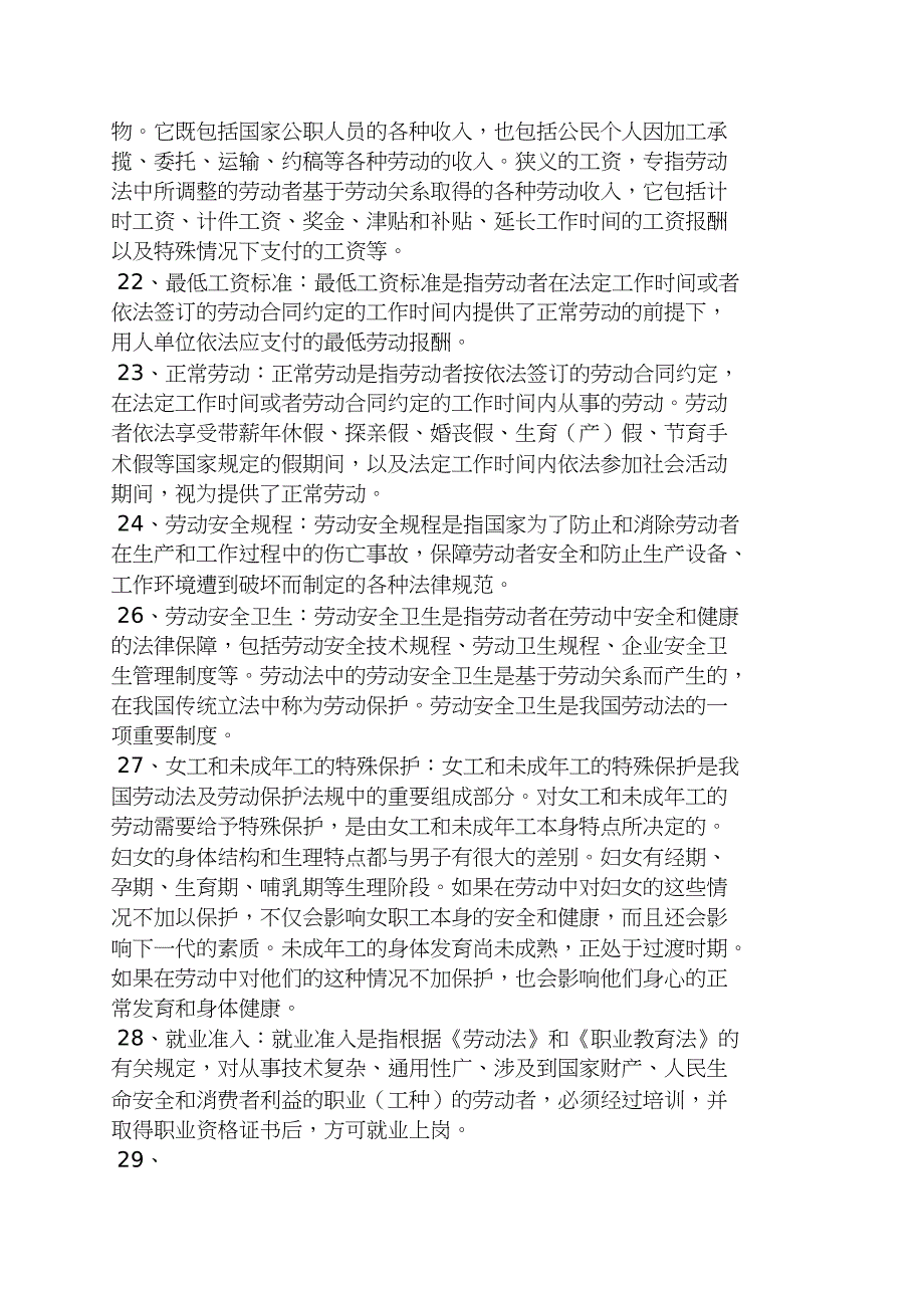 劳动与社会保障法试题及答案[共23页]_第5页