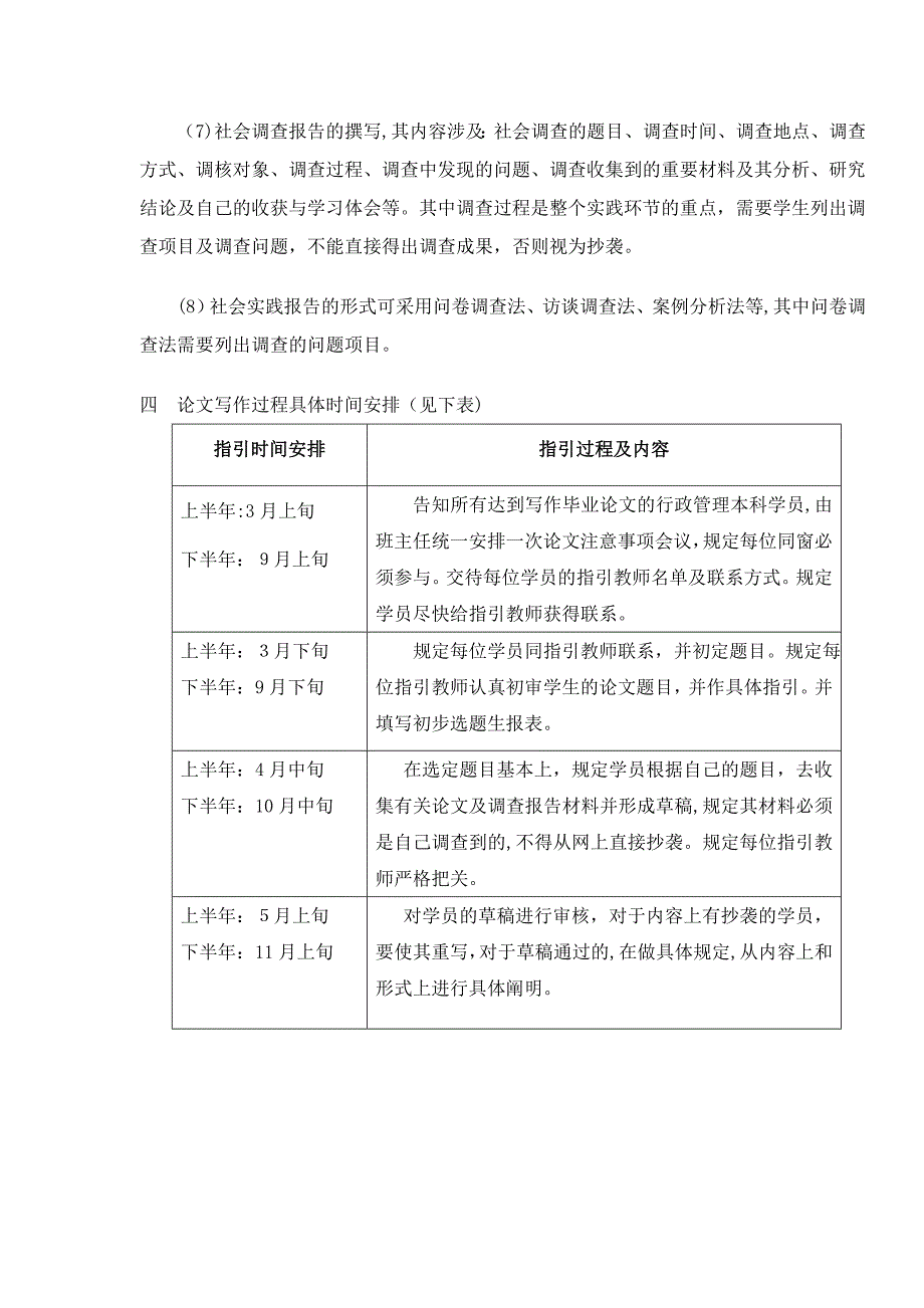 最新行政管理毕业作业要求_第3页