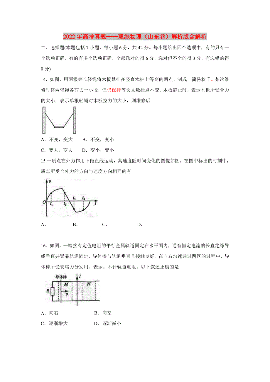 2022年高考真题——理综物理（山东卷）解析版含解析_第1页
