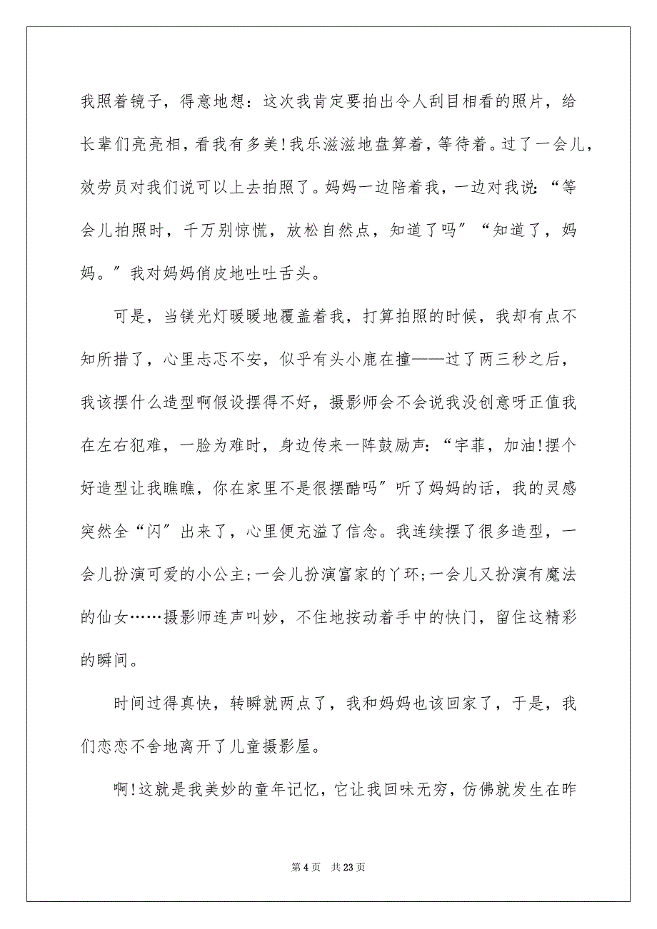 2023年回忆小学时光作文1.docx_第4页