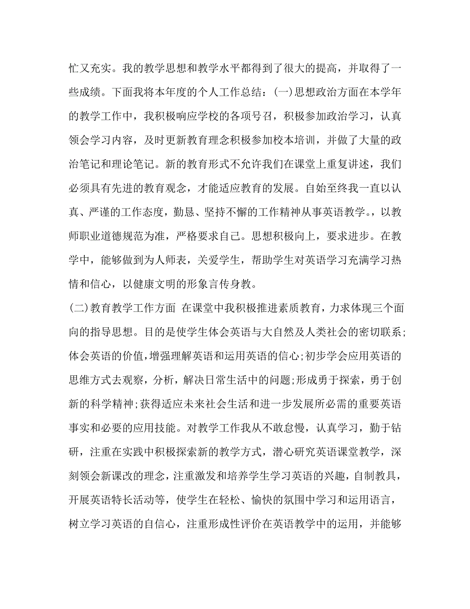 整理初二英语教师个人期末工作总结范文初二英语个人工作总结_第3页