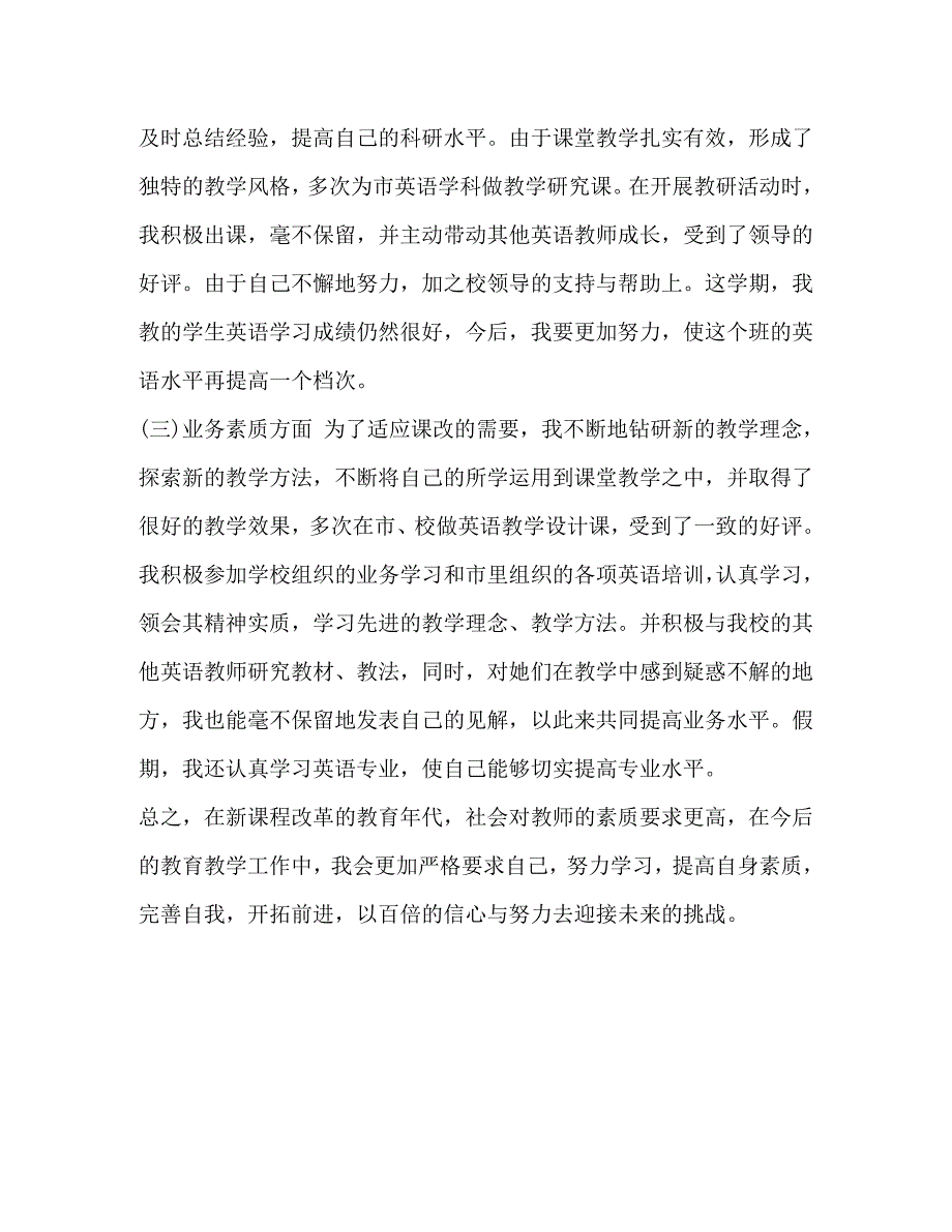 整理初二英语教师个人期末工作总结范文初二英语个人工作总结_第4页