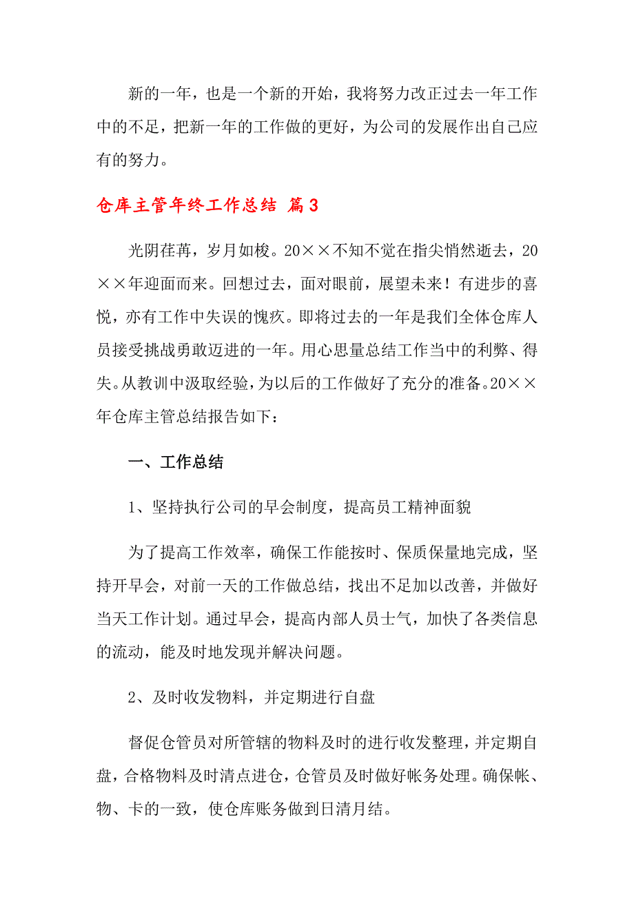 2022年仓库主管年终工作总结模板汇编七篇_第4页