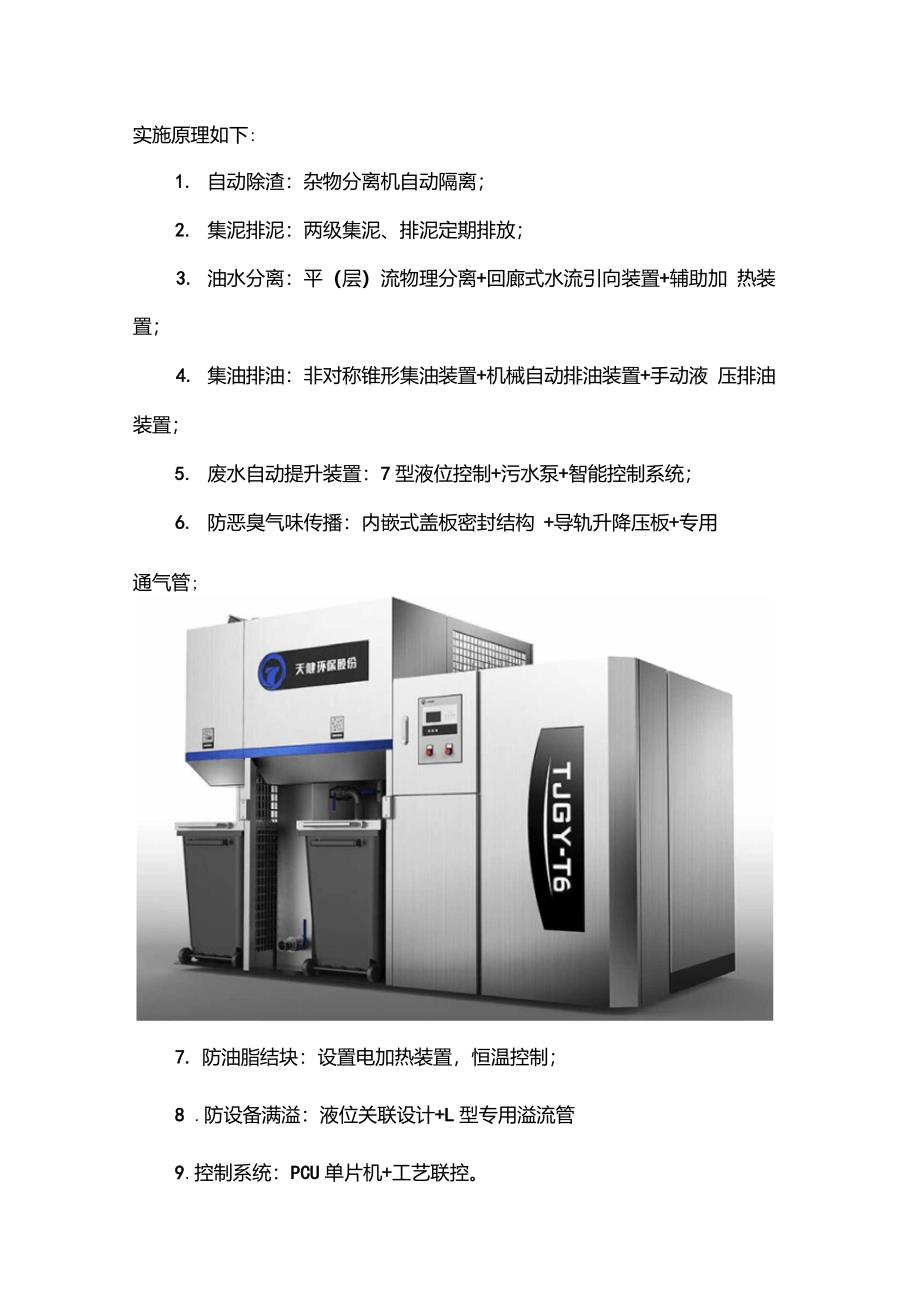 地下餐饮废水隔油及提升排放应用技术_第3页