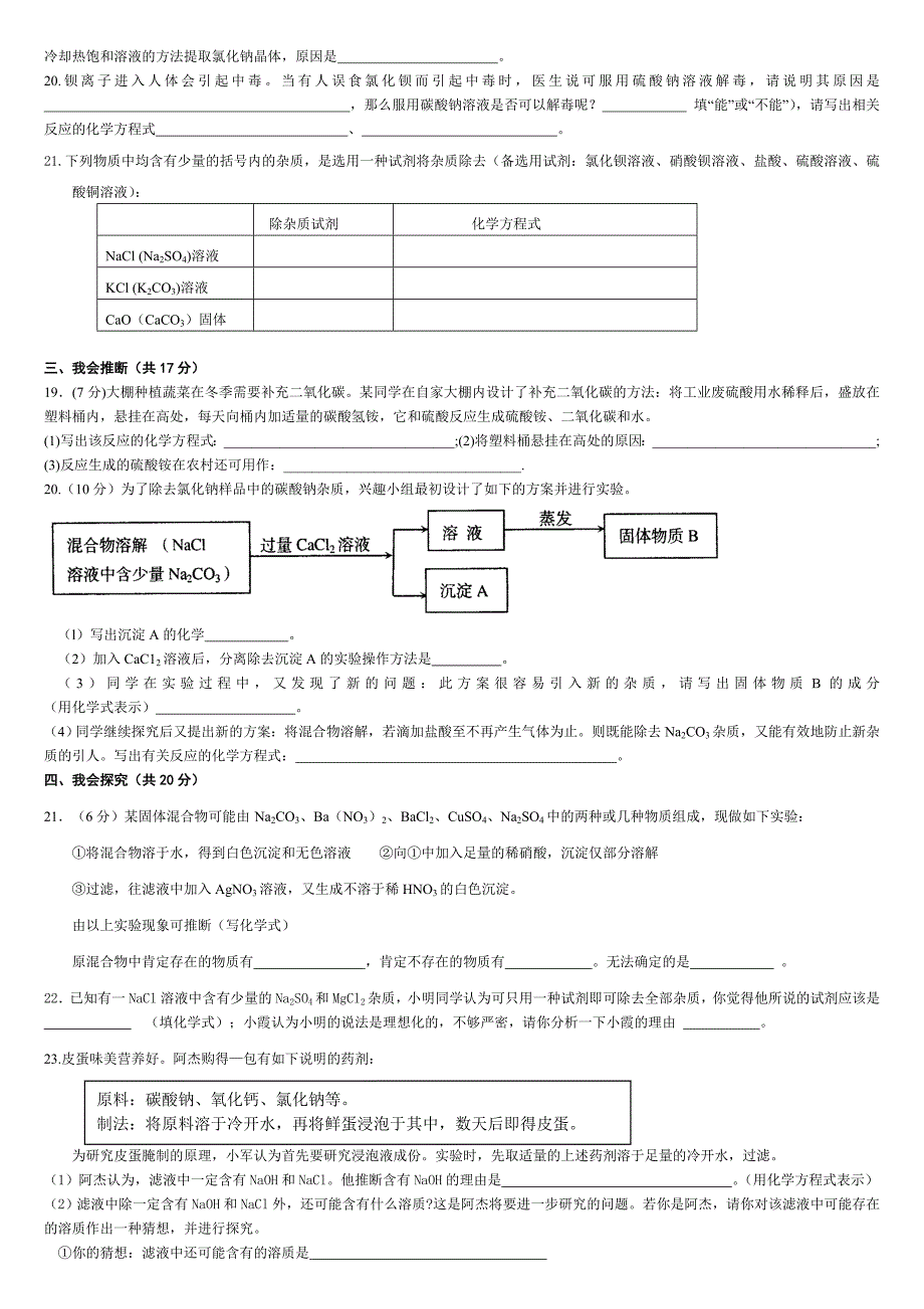 九年级化学第十一单元测试题_第2页