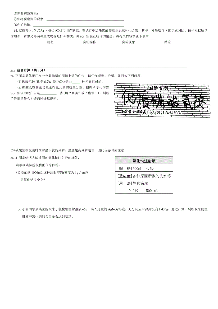 九年级化学第十一单元测试题_第3页