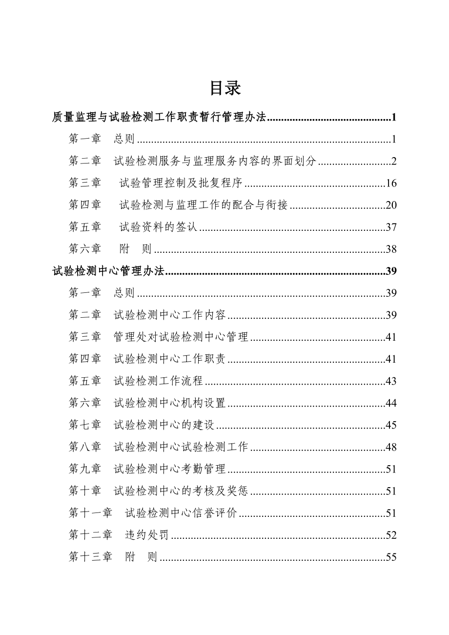 汕(头)湛(江)高速公路云浮至湛江段及支线工程阳化段试验检测管理办法(试行)1_第2页