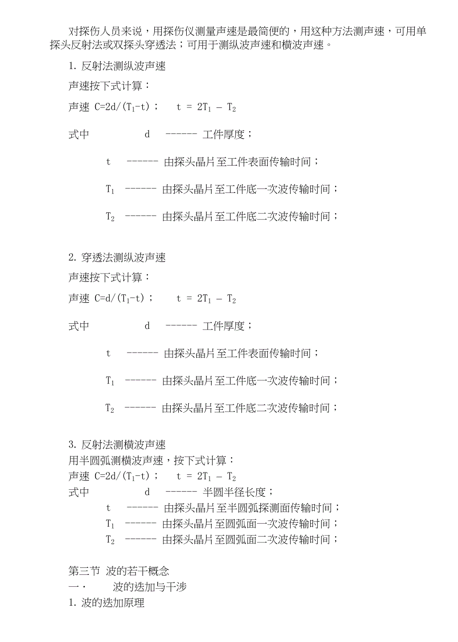 超声波探伤培训教程(DOC 23页)_第4页